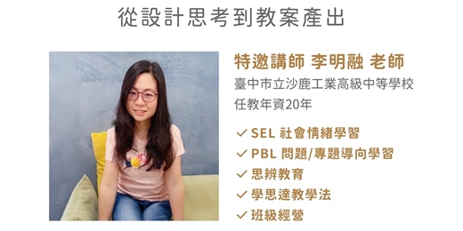 event-banner-怪咖教學實戰工作坊:從設計思考到教案產出