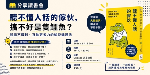 event-banner-分享讀書會