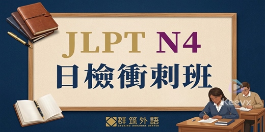 event-banner-JLPT N4 高效衝刺班|2026 第二回 文法重點 × 模擬試題 ×