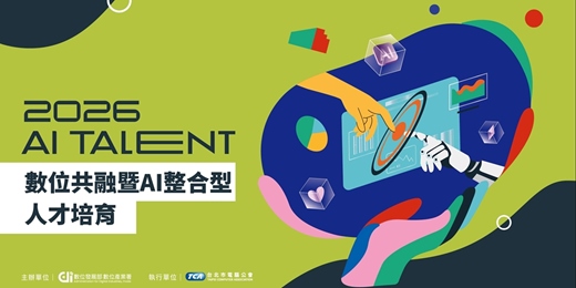 event-banner-115年AI人才與偏鄉數位提升共育計畫