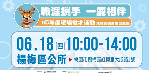 event-banner-職涯攜手 一鹿相伴