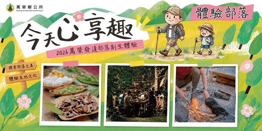 event-banner-體驗部落3-摩里沙卡:林鐵歲月與林蔭日常