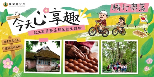 event-banner-騎行部落2-E-Bike 綠能織路慢遊之旅
