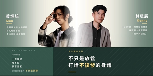 event-banner-不只是放鬆：打造不復發的身體