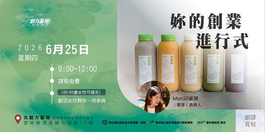 event-banner-【女創力基地】妳的創業進行式