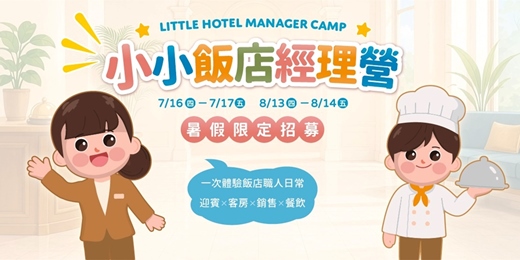 event-banner-COZZI 小小飯店經理營