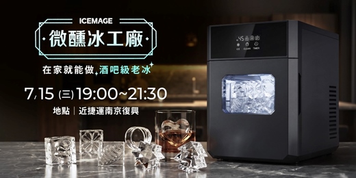 event-banner-ICEMAGE 微醺冰工廠 - 新品品飲體驗會