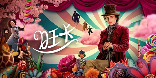 event-banner-臺北市立圖書館:市圖電影院活動《旺卡》Wonka