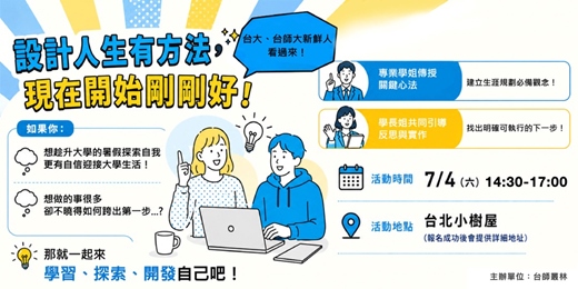 event-banner-設計人生有方法,現在開始剛剛好!