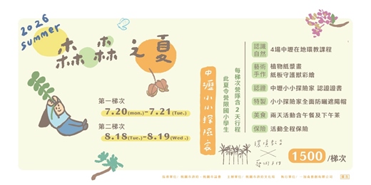event-banner-【森森之夏-中壢小小探險家】 環境教育x藝術手作