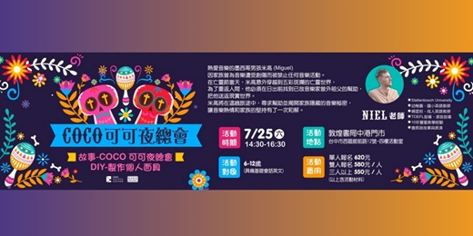 event-banner-COCO - 可可夜總會