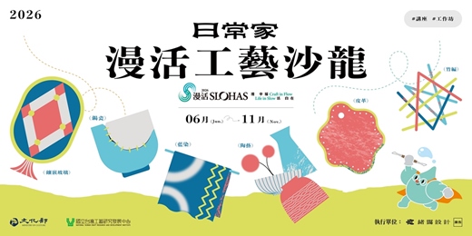 event-banner-漫活工藝沙龍