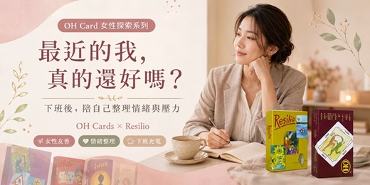 event-banner-最近的我,真的還好嗎?|OH Card 情緒整理探索