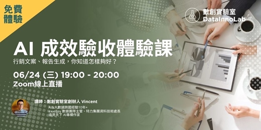 event-banner-【免費】AI 成效診斷體驗課|AI 到底達到什麼條件,才算可以驗收?