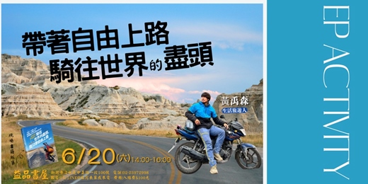 event-banner-從馬來西亞到英國的重機冒險