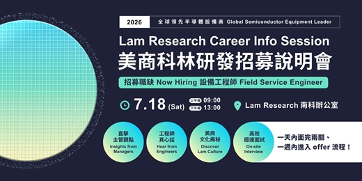 event-banner-2026 Lam Research 招募說明會【南部專場】|全球頂尖美商半導體設備商招募中
