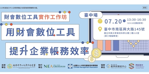 event-banner-財會數位工具實作工作坊-臺中場