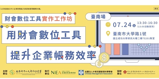 event-banner-財會數位工具實作工作坊-臺南場