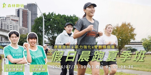 event-banner-假日晨跑夏季班