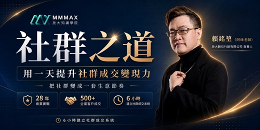event-banner-社群之道:社群成交變現力 (台中)