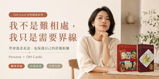 event-banner-我不是難相處,我只是需要界線| 關係界線探索