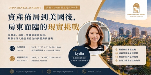 event-banner-資產佈局到美國後,房東面臨的現實挑戰