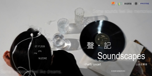 event-banner-【Soundscapes 聲 · 記】公益音樂會 Charity Concert