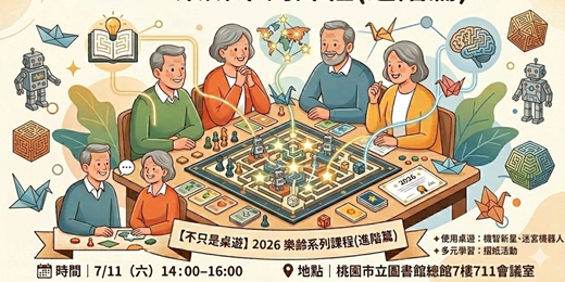 event-banner-【不只是桌遊】2026 樂齡課程(進階篇) ｜7月｜【空間魔術師2】空間力大挑戰！