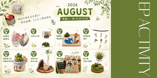 event-banner-2026夏令營8月份