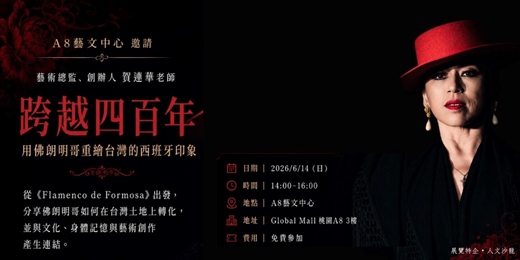 event-banner-跨越四百年：用佛朗明哥重繪台灣的西班牙印象