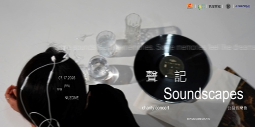 event-banner-【Soundscapes 聲 · 記】公益音樂會 Charity Concert