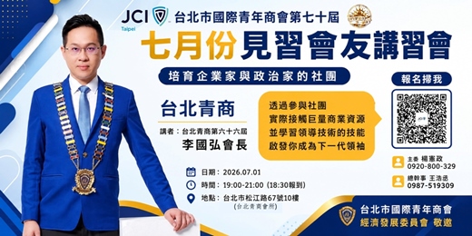 event-banner-✨台北青商|第70屆✨ 🔺7月見習會友講習會🔺