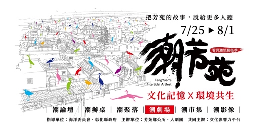 event-banner-「潮劇場」-《我願》
