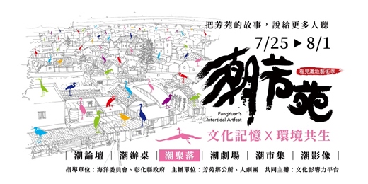 event-banner-「潮聚落」