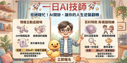 event-banner-一日AI技師|讓AI幫你做你想不到的事!
