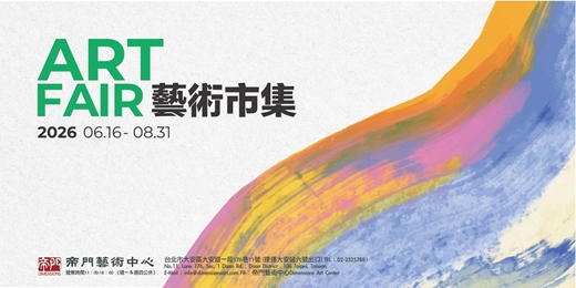 event-banner-2026 藝術市集
