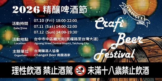 event-banner-2026 ChangeX 精釀啤酒節 【精釀啤酒護照】