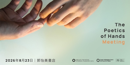 event-banner-The Poetics of Hands Meeting