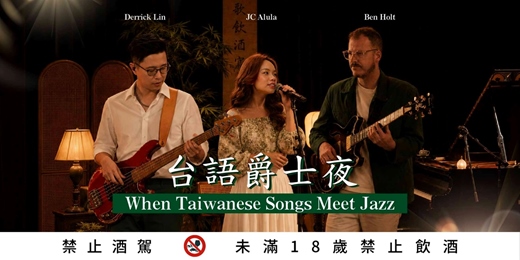 event-banner-When Taiwanese Songs Meet Jazz 《台語爵士夜》7/15 (三)