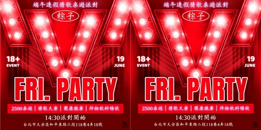 event-banner-★桌遊猜歌派對★端午連假猜歌桌遊團康派對!!!炸物烤雞飲料無限量供應!