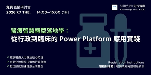 event-banner-【免費直播研討會】7/7（二）醫療智慧轉型落地學：從行政到臨床的 Power Platform 應用實踐