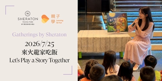 event-banner-【匯聚喜來登】7/25 親子學 來火龍家吃飯