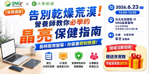 event-banner-告別乾燥荒漠!營養師教你必學的晶亮保健指南