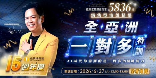 event-banner-全亞洲一對多特訓|👉 AI時代你需要的是一對多的關鍵能力