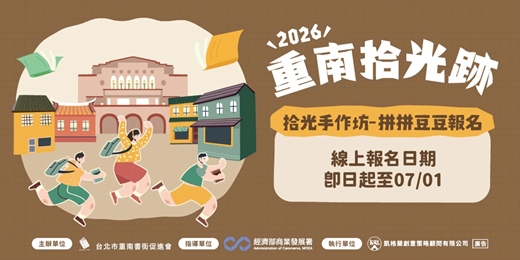 event-banner-拾光手作坊-拼拼豆豆 、故事領航員(親子共讀)