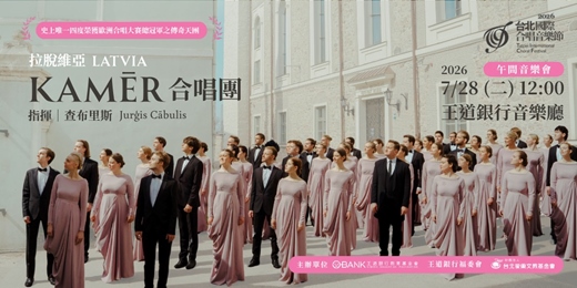 event-banner-Kamēr 合唱團