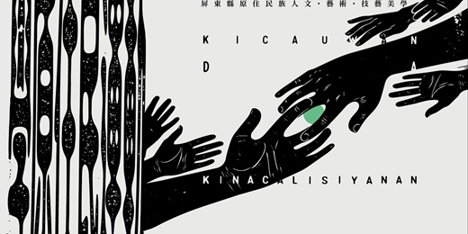 event-banner-排灣琉璃珠