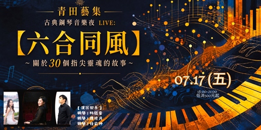 event-banner-~ 【六合同風 】~