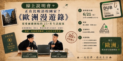 event-banner-免費報名參加《歐洲漫遊錄》|從愛爾蘭開始的 25+8 生活提案