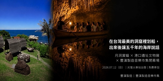 event-banner-豐濱小旅行4-在台灣最美的洞窟裡划船,出來後讓五千年的海岸說話
